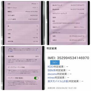 1円~【保証期間有り】Apple iPhone 14 Pro Max 1TB ディープパープル MQ9N3J/A SIMフリー ACロック解除済み バッテリー最大容量90% 箱付きの画像8