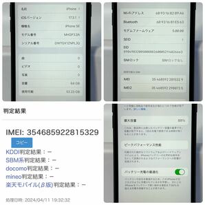 1円~【初期化済】Apple iPhone SE 第2世代 64GB ブラック MHGP3J/A SIMフリー ACロック解除済み バッテリー最大容量88% 本体のみ GK-70127の画像9