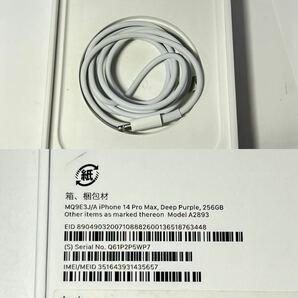 1円~【保証期間有り】Apple iPhone 14 Pro Max 256GB ディープパープル MQ9E3J/A SIMフリー ACロック解除済み バッテリー最大容量100% 箱付の画像7