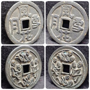 1円~【コレクター放出品】中国古銭 風花雪月 穴銭 絵銭 春画 直径約58.4mm/52.3mm 厚さ約5.3mm/2.6mm 量目約92.78g/36.40g 通貨 コイン YTの画像8