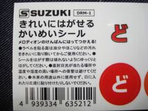 きれいにはがせる　かいめいシール！　ドレミ　メロディオン　鍵盤　シール　3枚セット_画像2