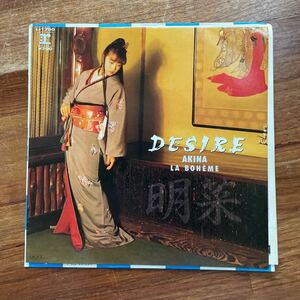 中森明菜　DESIRE デザイア　EPレコード L-1750