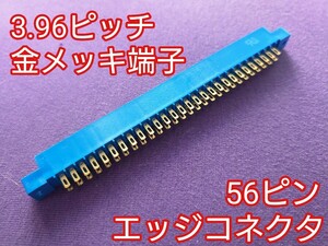 56ピン エッジコネクター パーツJAMMAハーネス用部品 アーケードゲーム基板や筐体用ヒロセHRS CR7E-56DA-3.96Eの互換品3.96mm 新品