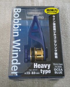 シマノ ボビンワインダー ヘビータイプ オシアブルー SHIMANO