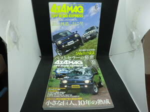 2冊セット　４×４MAG 　フォーバイフォーマガジン社　2008.10　2009.6　ジムニー23　C6.240401