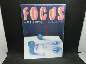 FOCUS　通巻1001.最終号　新潮社　D5.240418