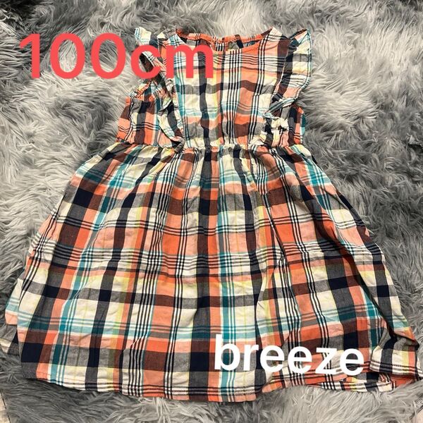 ブリーズ　breeze ワンピース　100㌢　100cm 100センチ ワンピース