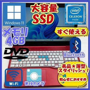 【美品】ノートパソコン/Windows11/大容量SSD/メモリ8GB★AH42