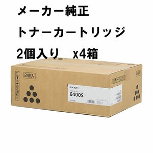 新品未使用　 リコー　純正トナーカートリッジ　6400S（2個入り）x4箱