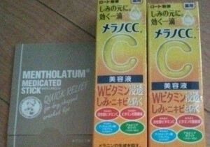 値下げ不可　ロート製薬 メラノCC 薬用しみ集中対策美容液 20ml２個