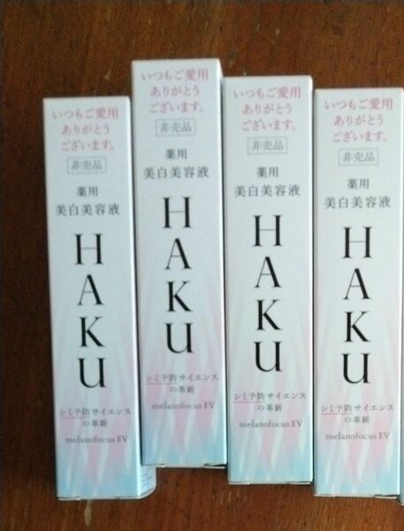 HAKU　メラノフォーカスEV 20g ×4本 資生堂 ハク HAKU 美白美容液