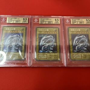 【BGS9.5=PSA10】3枚セット ブルーアイズ 遊戯王 25周年記念プロモ 海馬セット レリーフ blue eyes 青眼の白龍の画像1