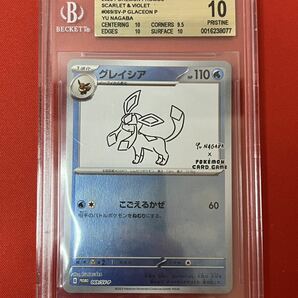 【BGS10=PSA10超え】グレイシア 長場 雄 nagaba Yu プロモの画像1