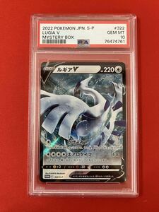 【PSA10】ルギア v ミステリーボックス　プロモ　2