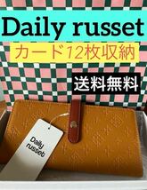 デイリーラシット　Daily russet 長財布　薄型　カードケース　新品　カード収納 バイカラー　_画像1