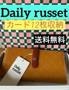 デイリーラシット　Daily russet 長財布　薄型　カードケース　新品　カード収納 バイカラー　