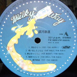 帯付LP◆銀河鉄道 GINGA TETSUDO「S.T.」柳田ヒロ/坂本龍一/後藤次利/村岡建/MILKY WAY(PHILIPS/日本フォノグラム) FW-5002の画像5