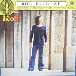 帯付LP◆ピコ(樋口康雄) PICO/YASUO HIGUCHI「ABC～ピコ・ファースト」初回オリジナル/VERTIGO(日本フォノグラム) FX-8605の画像1