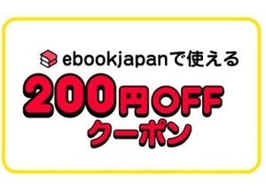 ytkfm~ 200 jpy OFF coupon ebookjapan ebook japan