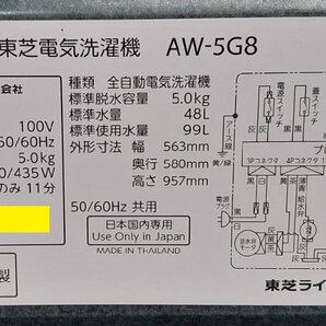 【大阪/岸和田発 格安自社便】TOSHIBA/東芝 全自動洗濯機 AW-5G8 5kg 浸透パワフル洗浄 Wセンサー 2020年製の画像8