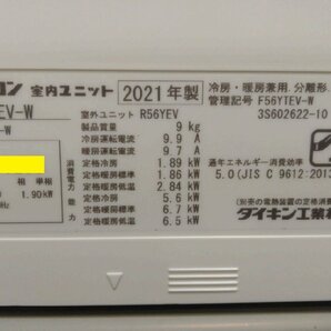 【室外電源タイプ】東大阪発 DAKIN/ダイキン 冷暖房除湿エアコン S56YTEV-W 2021年製 5.6kW 15畳～23畳 200V 水内部クリーン 風ないス運転の画像7