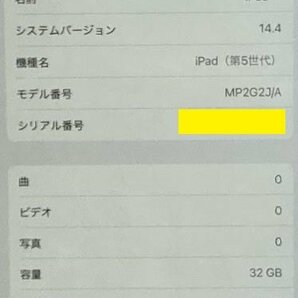 ジャンク品 Apple iPad 9.7インチ 第5世代 Wi-Fiモデル 32GB MP2G2J/A シルバー A1822 指紋認証 Retinaディスプレイ搭載/25の画像8