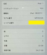 ジャンク品 Apple iPad 9.7インチ 第5世代 Wi-Fiモデル 32GB MP2G2J/A シルバー A1822 指紋認証 Retinaディスプレイ搭載/26_画像9