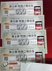 フォーサイド株主優待 モビぶっく2000ポイント(500ポイントが4枚)