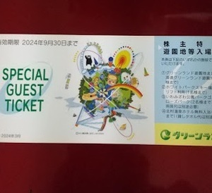 グリーンランド株主優待券 遊園地等入場券 8枚あり