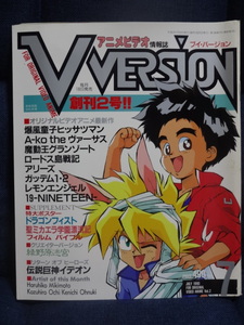 ブイ・バージョン　1990年7月号　創刊2号