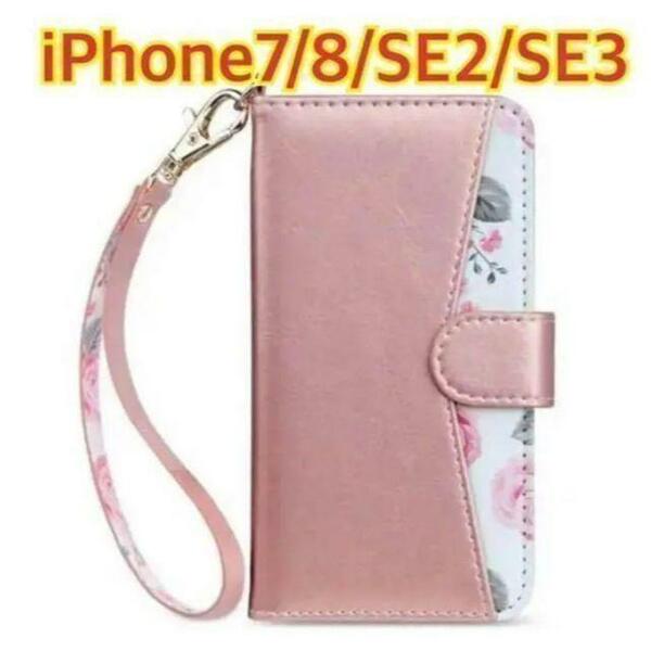 iPhone8 iPhoneSE2 3 花柄　iPhoneケース ピンク 手帳型