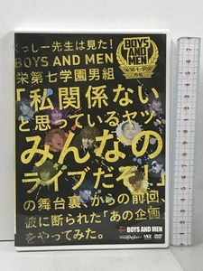 くっしー先生は見た BOYS AND MEN 栄第七学園男組 私関係ないと思っているヤツ、みんなのライブだぞ の舞台裏からの前回彼に断られた DVD