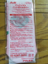 即決170円 アサヒ飲料 アンパンマン ペットボトルカバー Ｄ 新品・未使用 _画像2