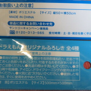 即決750円 サントリー ドラえもん オリジナル ふろしき 全４種＋３種 計７枚セット 風呂敷 非売品 新品・未開封の画像4