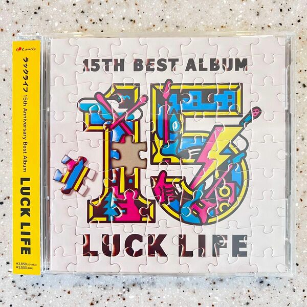 ラックライフ 15th Anniversary Best Album LUCK LIFE ベストアルバム 