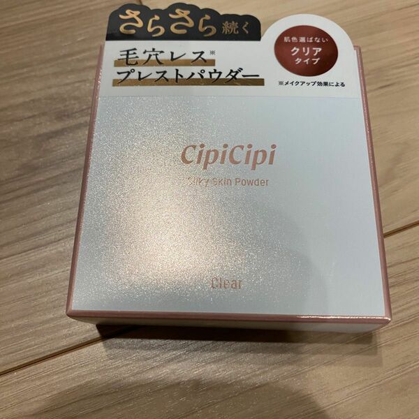 cipicipi シピシピ シルキースキンパウダー　クリア