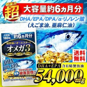 オメガ3サプリ 約６ヶ月分 DHA EPA DPA えごま油