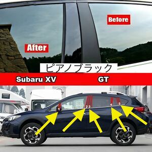 【送料1500円】スバル XV エックスブイ GT系 GT型 サイドドアピラーピアノブラックステッカー ガーニッシュ 窓パネル ドアトリム黒色カバー