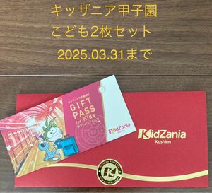 キッザニア甲子園　チケット　子供2枚　キッザニア　こども　ギフト