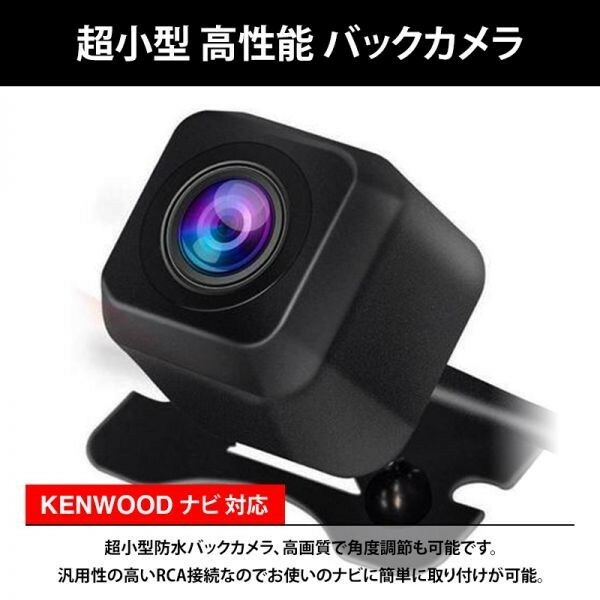 KENWOOD ケンウッド ナビ対応 MDV-Z702 / MDV-Z702W / MDV-X802L 高画質 リア バックカメラ