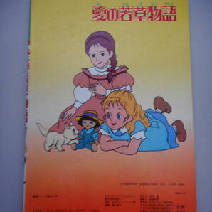 テレビえほん 愛の若草物語１ ひかりのくに ルイザ・メイ・オルコット/ 原作 中古本 の画像3