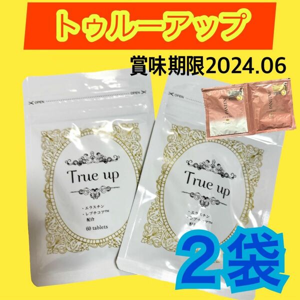 True up トゥルーアップ サプリメント バストケア　2袋