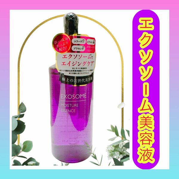 エクソソーム美容液　50ml×１本【定価11000円】