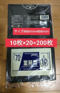 ジャパックス 業務用 70L 黒 【10枚×20】