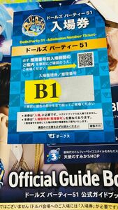 ドルパ51ガイドブック 入場券 B100番台 応募券抜き取りなし