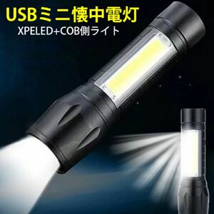 ライト コンパクト 懐中電灯 充電式 COB＆LED 小型 軽量 明るい