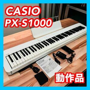 CASIO カシオ PX-S1000 Privia デジタルピアノ 88鍵盤