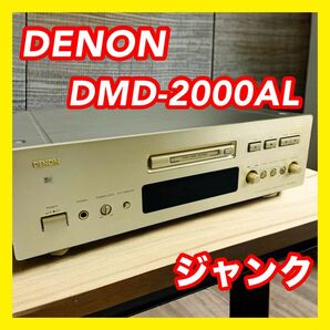 【ジャンク】 DENON デノン DMD-2000AL MDデッキ