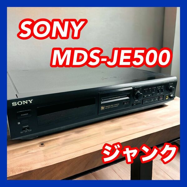 SONY ソニー MDS-JE500 MDデッキ