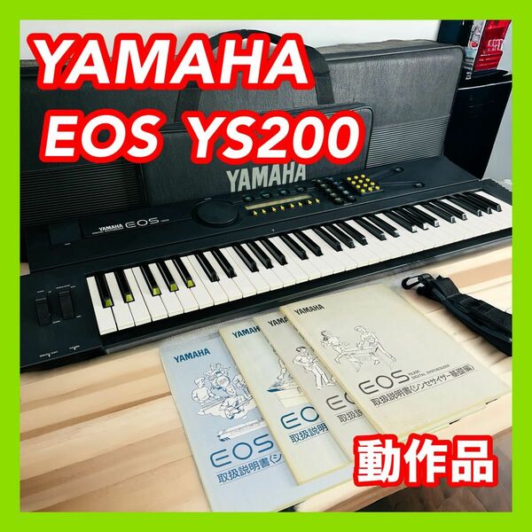 YAMAHA ヤマハ EOS YS200 シンセサイザー ソフトケース付き